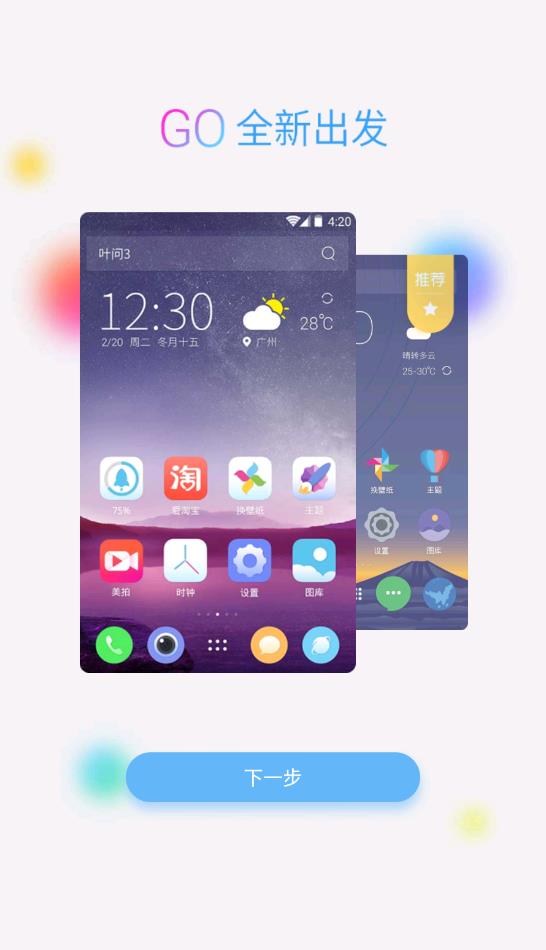 go桌面历史版app下载安装-go桌面历史版最新版本下载 7.30