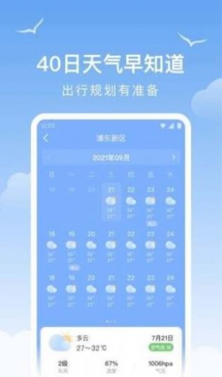 老友天气app官方下载最新版-老友天气手机版下载 1.0.0