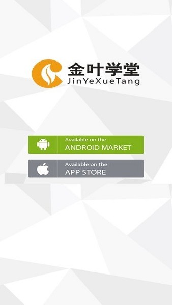 金叶学堂app下载安装-金叶学堂手机版下载 8.4.1