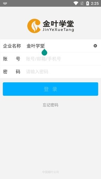 金叶学堂app下载安装-金叶学堂手机版下载 8.4.1