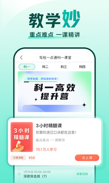 驾校一点通会员版app下载安装最新版-驾校一点通会员版手机app官方下载 14.8.2