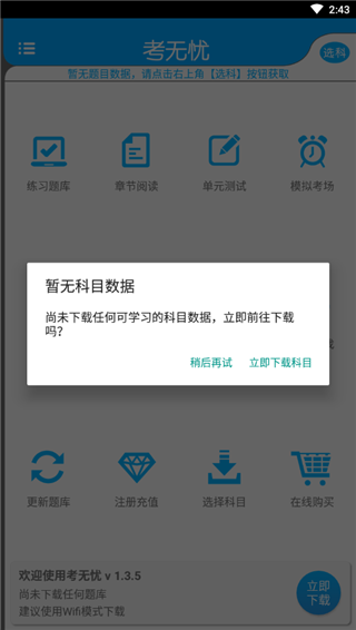 学考无忧app下载-学考无忧最新版下载 1.0