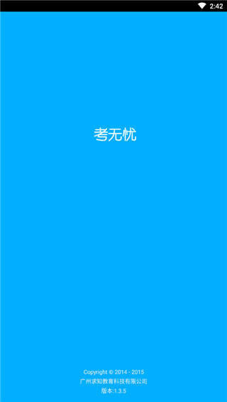 学考无忧app下载-学考无忧最新版下载 1.0