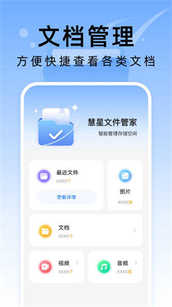 彗星文件管家免费版下载-彗星文件管家官网app手机版下载 1.0.0
