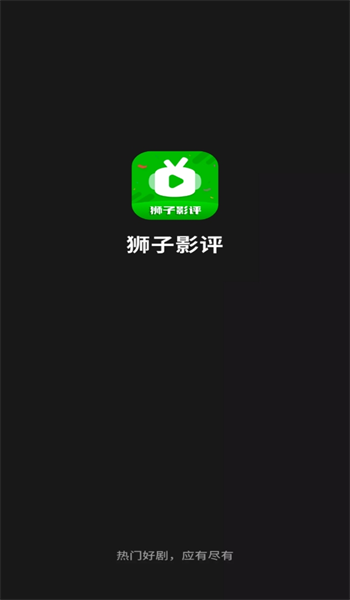 狮子影评软件免费下载-狮子影评app下载 3.9.4