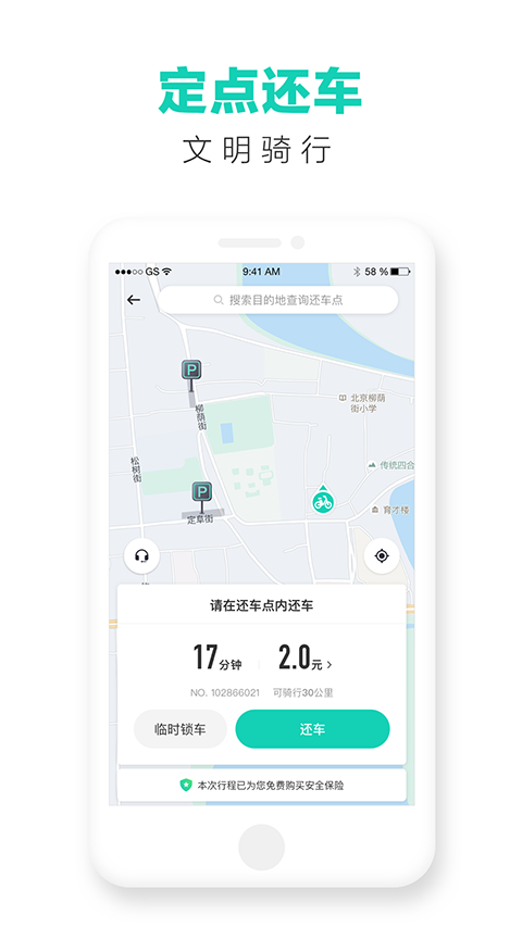 滴滴青桔app下载安装-滴滴青桔最新版本下载 3.9.8