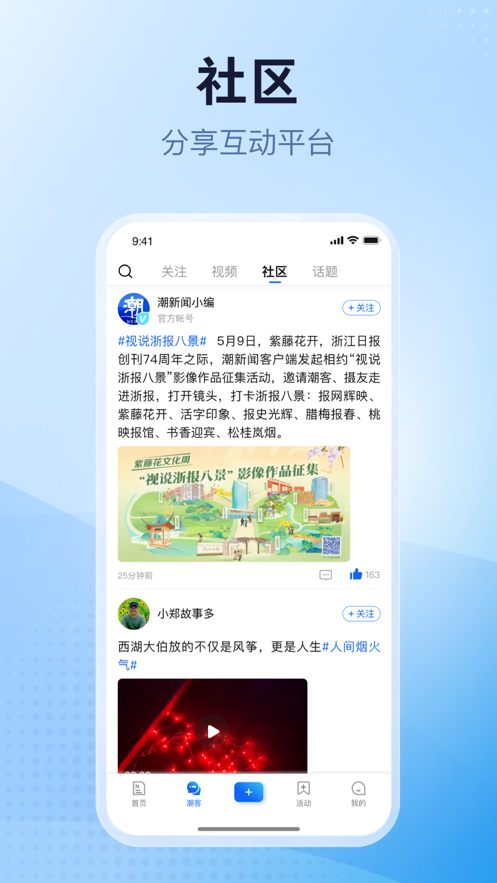 潮新闻官方下载-潮新闻app下载 5.0.4