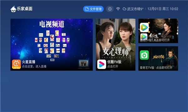 乐家桌面tv版修改版手机版下载-乐家桌面tv版修改版app下载最新版 1.0.47_nolist