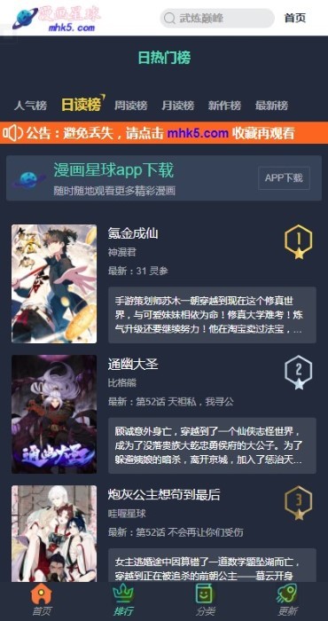 漫画星球无限阅读次数官方下载-漫画星球无限阅读次数app下载 1.6.1