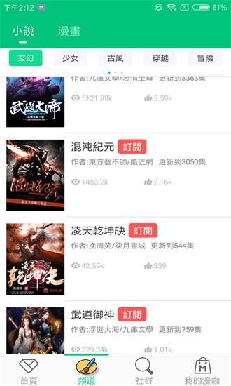 嘿嘿连载小说破解版免费下载-嘿嘿连载小说手机app最新版下载 1.2.0