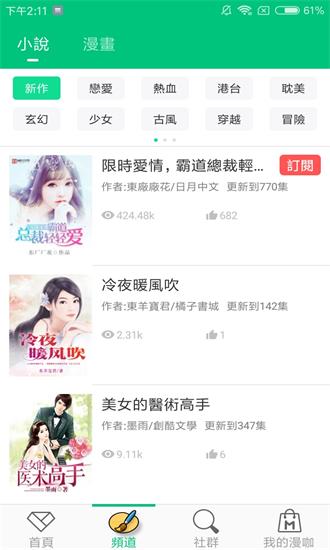 嘿嘿连载小说破解版免费下载-嘿嘿连载小说手机app最新版下载 1.2.0