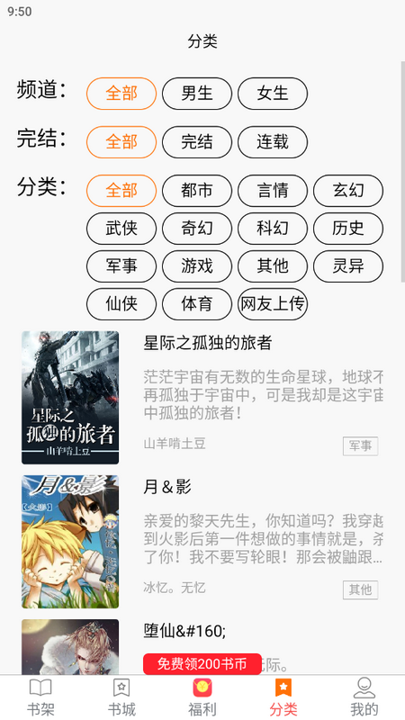 文楼小说app下载安装-文楼小说手机版下载 4.0.0