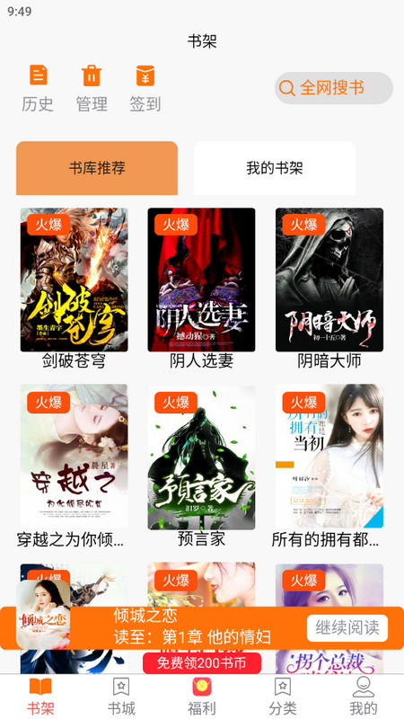 文楼小说app下载安装-文楼小说手机版下载 4.0.0