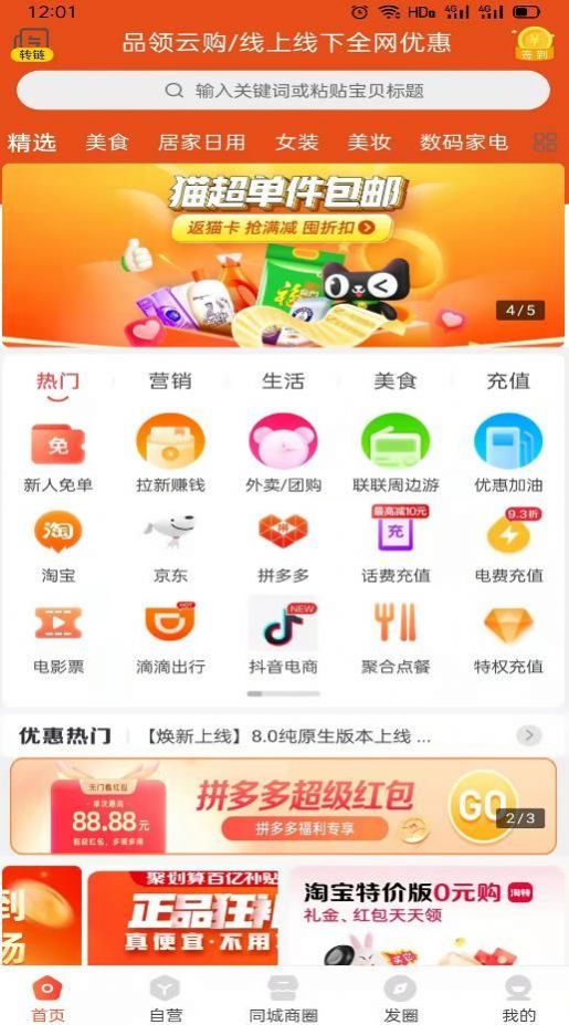品领云购app官网下载安装-品领云购最新版下载 0.0.9