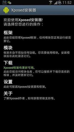 xposed框架中文版app下载免费版-xposed框架中文版最新版下载 3.1.5