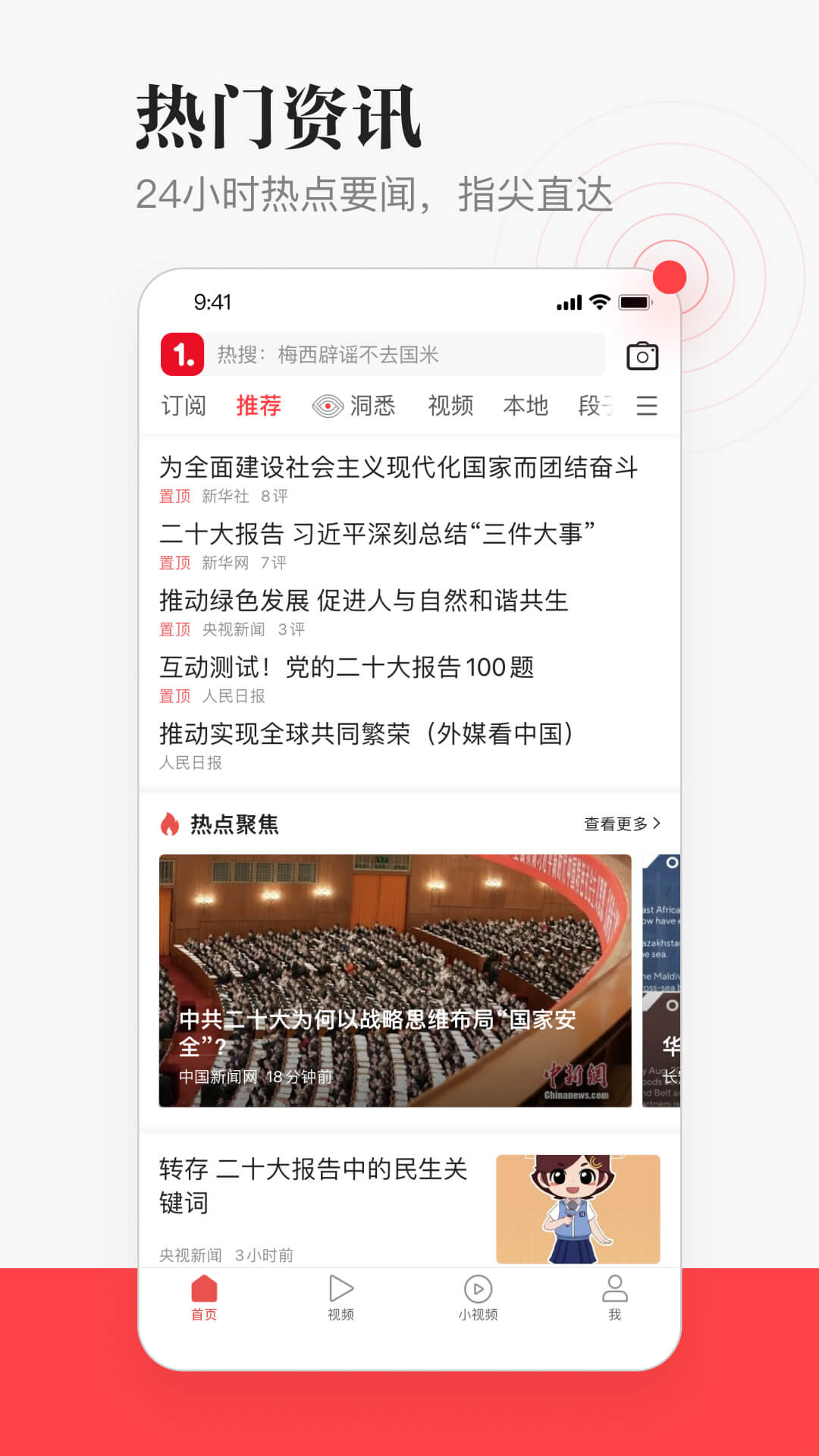 一点新闻资讯app官网下载安装-一点新闻资讯软件手机版下载 6.5.0.0