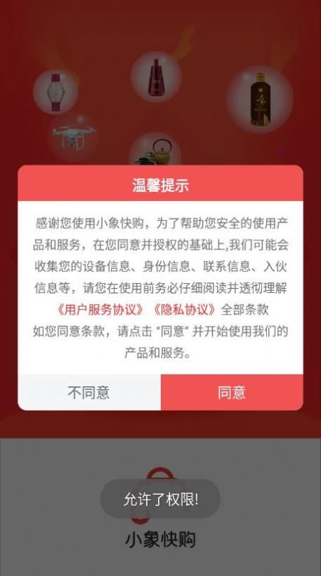 小象快购官方下载-小象快购app下载 1.0.1