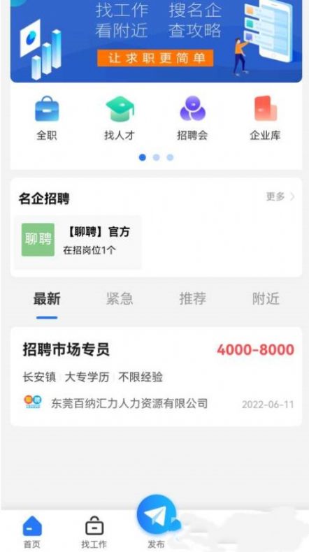 聊聘app官方下载最新版-聊聘手机版下载 1.0.1