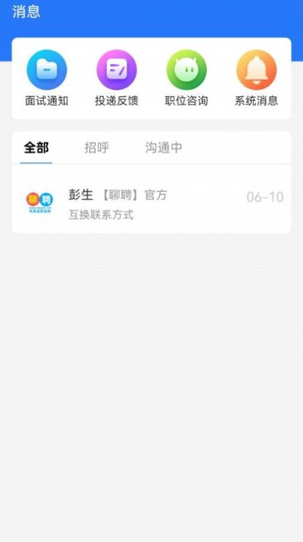 聊聘app官方下载最新版-聊聘手机版下载 1.0.1