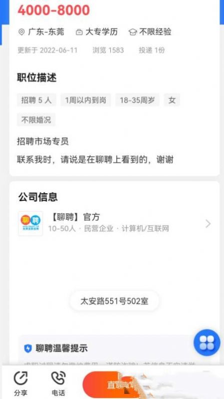 聊聘app官方下载最新版-聊聘手机版下载 1.0.1