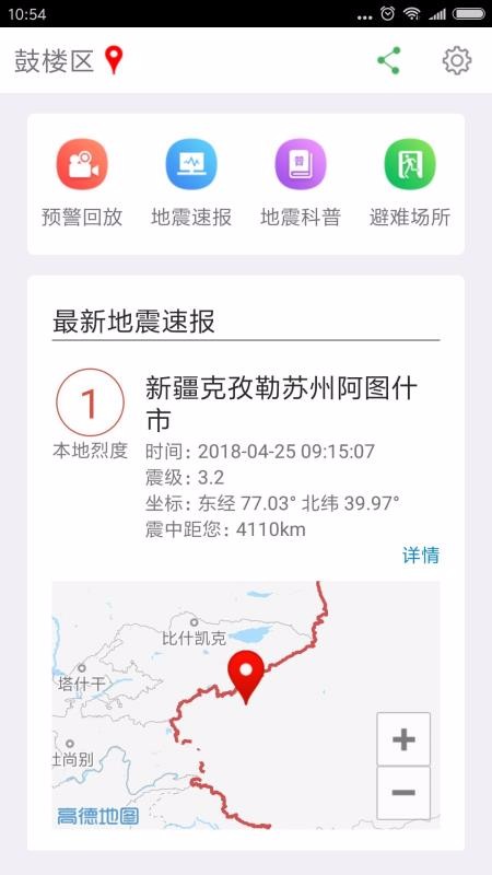 地震速报app下载安装-地震速报最新版本下载 2.3.9.0