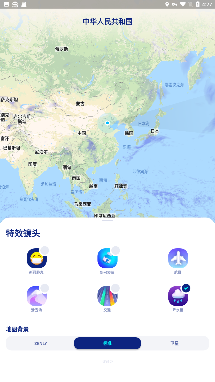 zenly虚拟定位app官网下载安装-zenly虚拟定位最新版下载 3.42.3