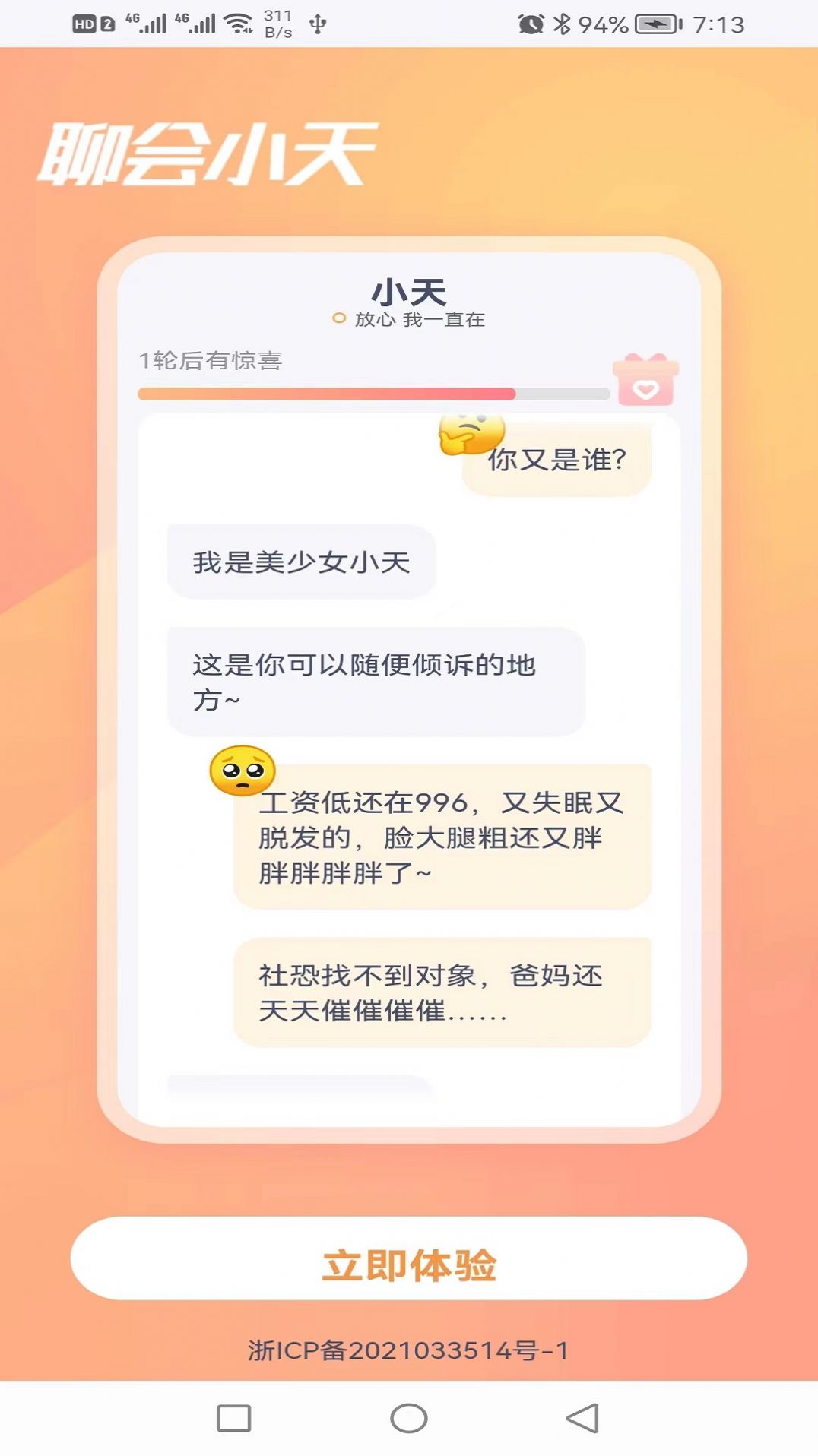 聊会小天手机版下载-聊会小天app下载最新版 1.0.1