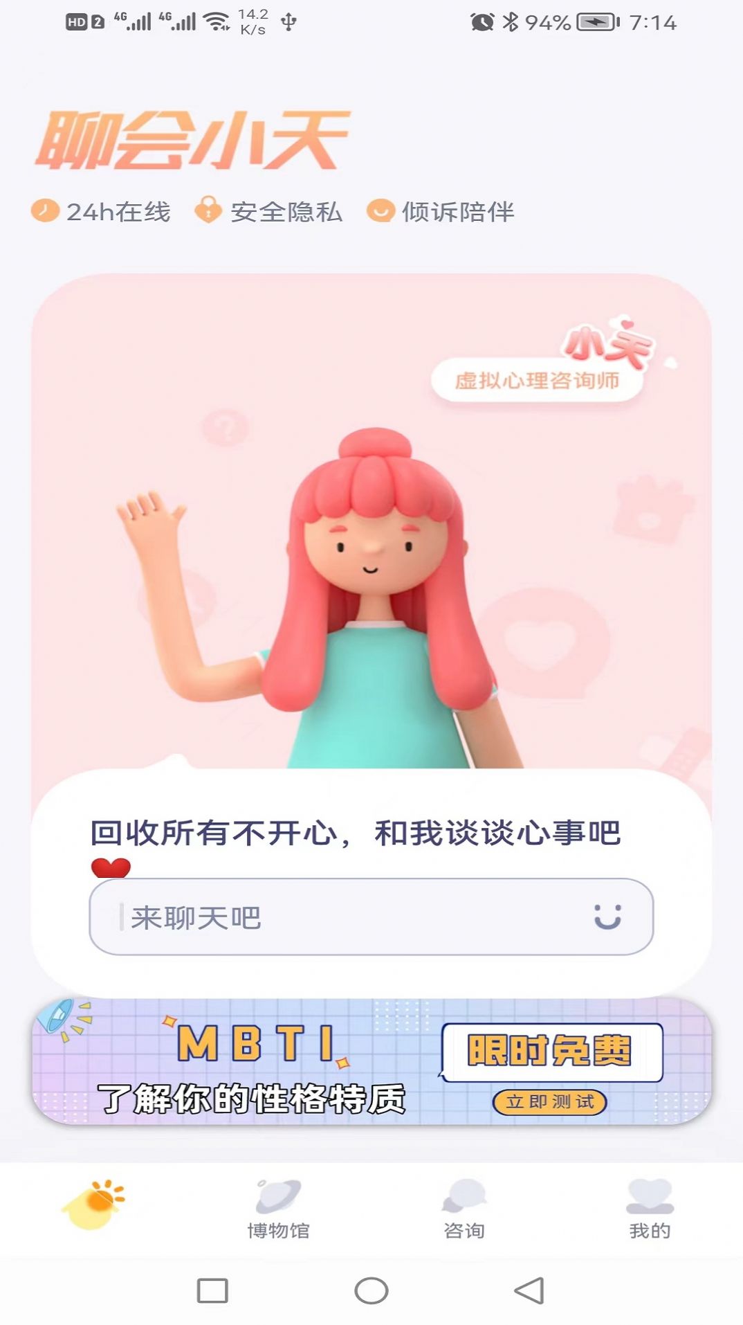 聊会小天手机版下载-聊会小天app下载最新版 1.0.1