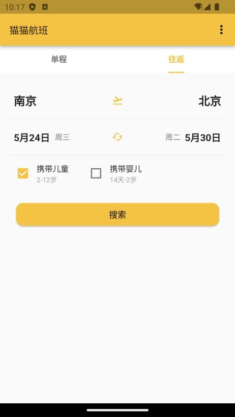 猫猫出行app下载安装到手机-猫猫出行app官方版下载 1.3.8