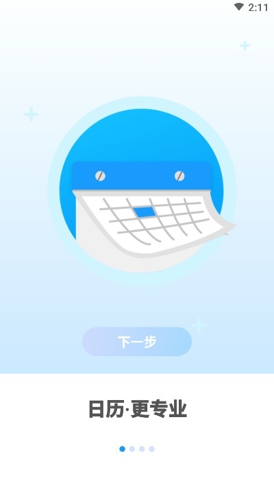 日历猫app下载官方版-日历猫app下载 1.0.1