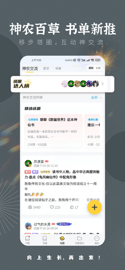 塔读小说会员版手机版下载-塔读小说会员版软件下载 10.81