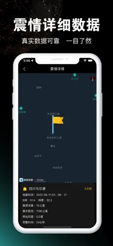 地震监测app官方下载最新版-地震监测手机版下载 2.0.18