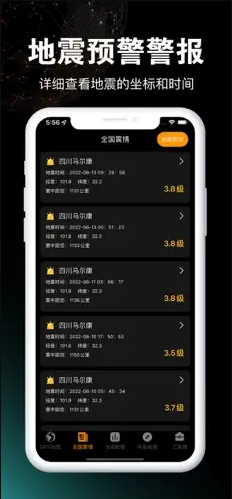 地震监测app官方下载最新版-地震监测手机版下载 2.0.18
