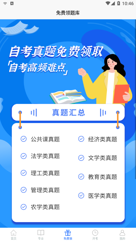 湖南自考之家app下载最新版-湖南自考之家官方app手机版下载安装 5.0.2