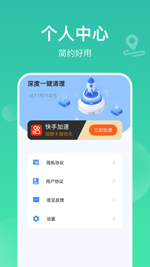 深度一键清理app下载-深度一键清理最新版下载 1.0.0