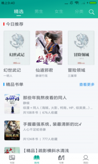 快眼看书无弹窗app下载最新版-快眼看书无弹窗官方app手机版下载安装 2.0.4