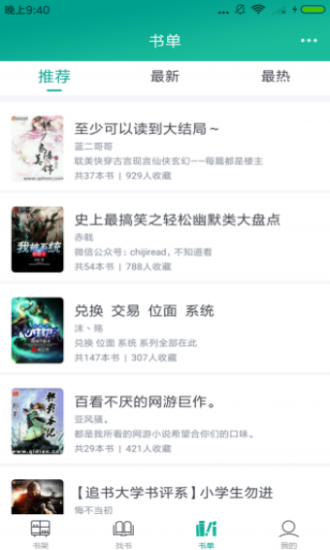 快眼看书无弹窗app下载最新版-快眼看书无弹窗官方app手机版下载安装 2.0.4