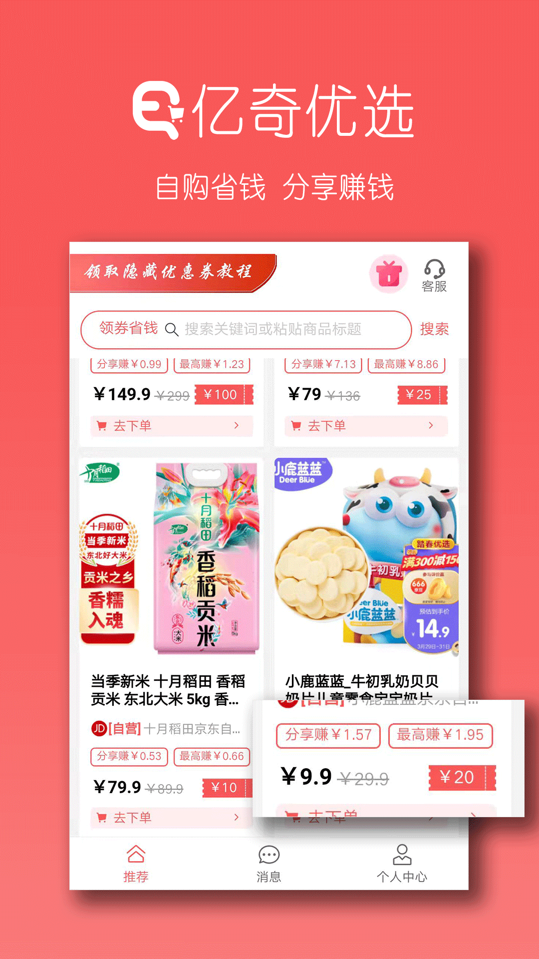 亿奇优选app官网下载安装-亿奇优选最新版下载 v2.1