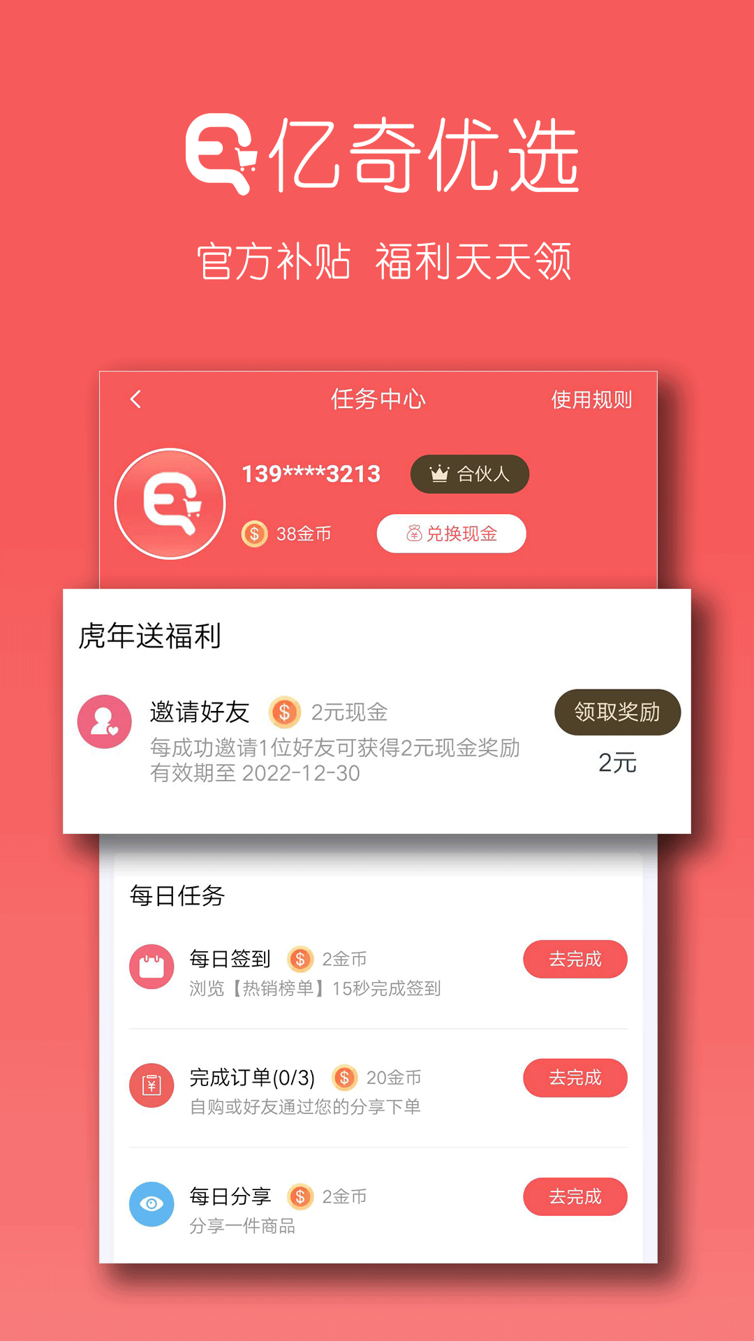 亿奇优选app官网下载安装-亿奇优选最新版下载 v2.1