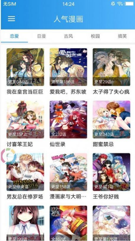 速漫软件免费下载-速漫app下载 18.03.29