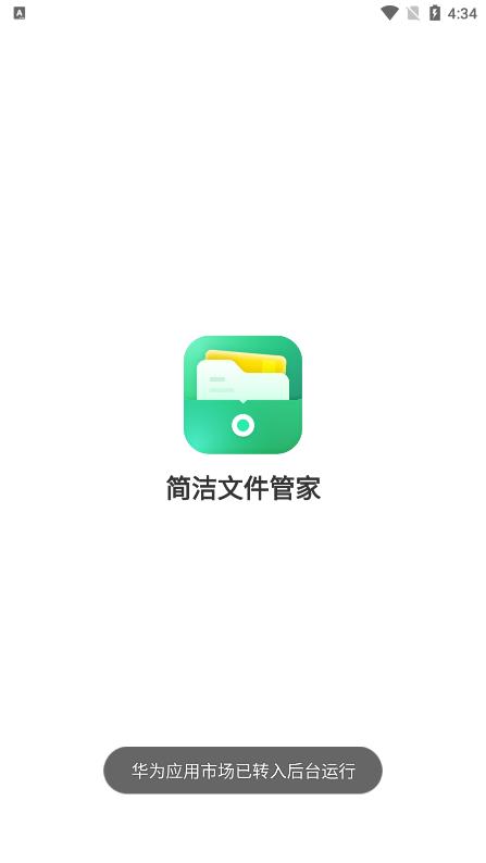 简洁文件管家app下载安装最新版-简洁文件管家手机app官方下载 1.0.0