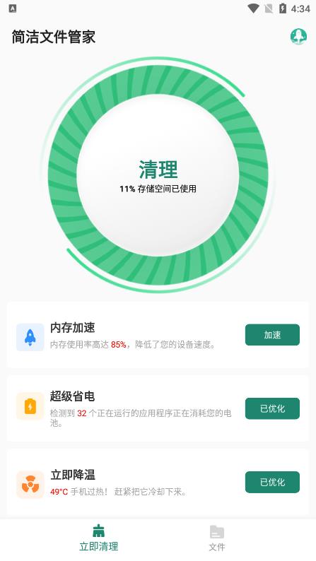 简洁文件管家app下载安装最新版-简洁文件管家手机app官方下载 1.0.0