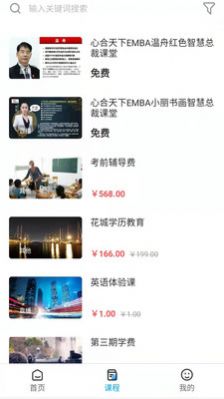 花城课堂app下载安装最新版-花城课堂手机app官方下载 1.0.0