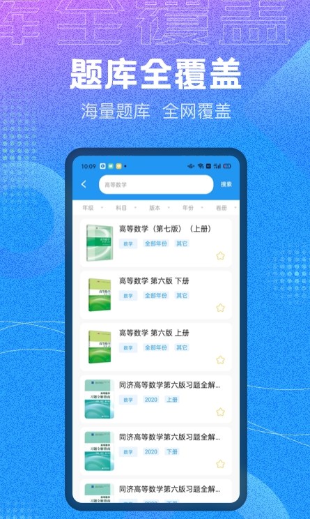 作业大师答案app官网下载安装-作业大师答案软件手机版下载 1.0.5