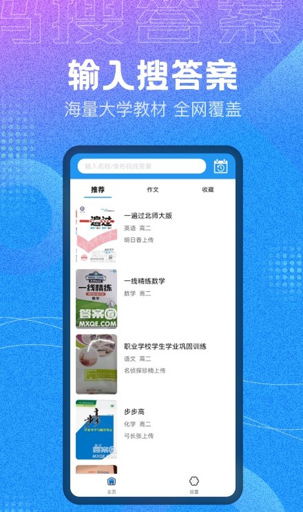 作业大师答案app官网下载安装-作业大师答案软件手机版下载 1.0.5