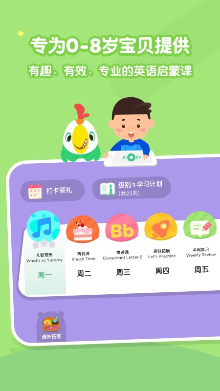 叽里呱啦学英语app下载-叽里呱啦学英语最新版下载 9.7.1