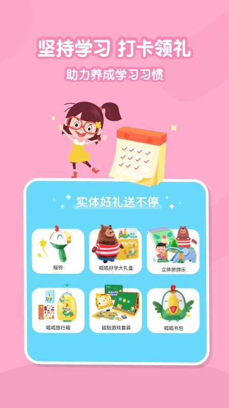 叽里呱啦学英语app下载-叽里呱啦学英语最新版下载 9.7.1