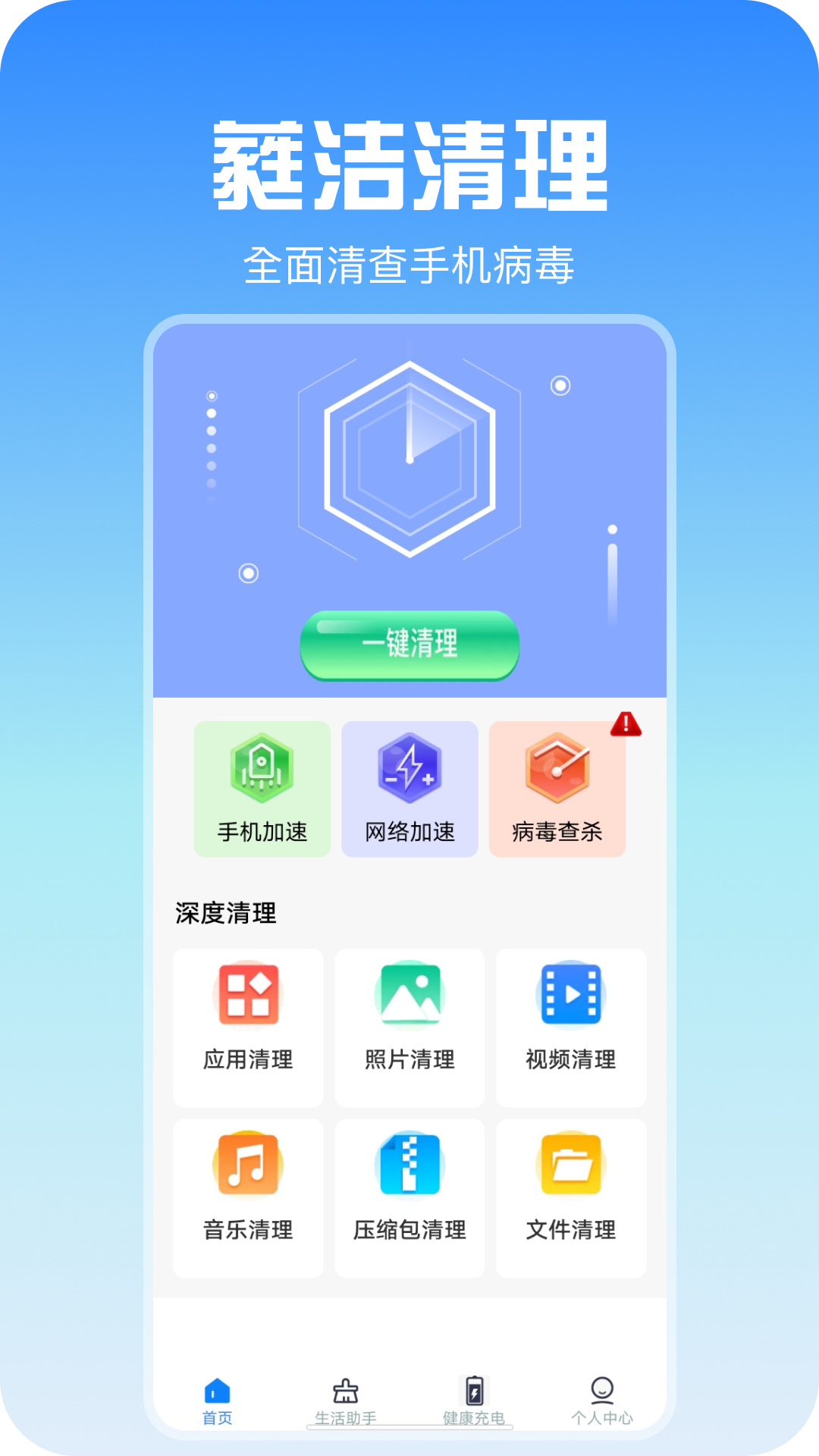 蕤洁清理app下载安装到手机-蕤洁清理官网app最新版 1.0.3