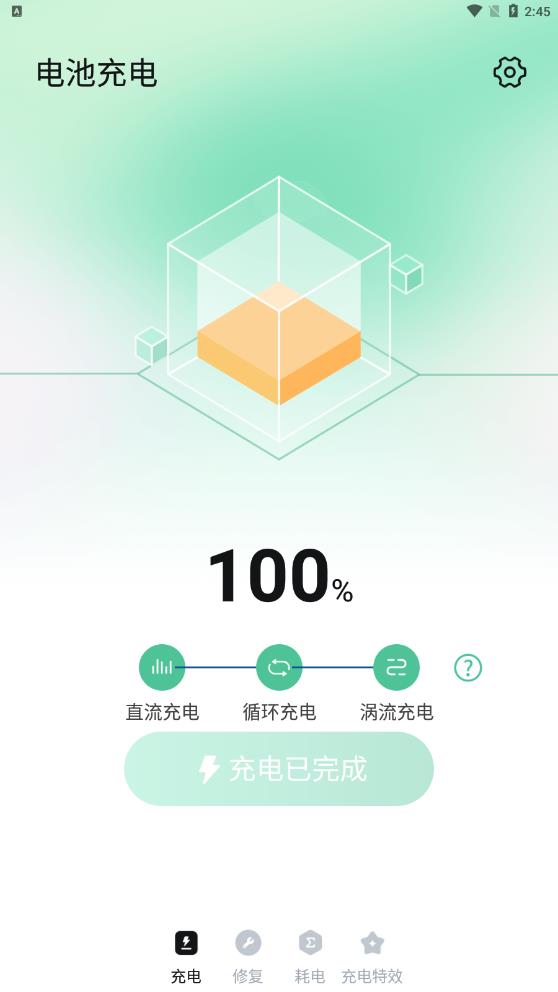 电池守卫app官网下载安装-电池守卫最新版下载 1.0.0
