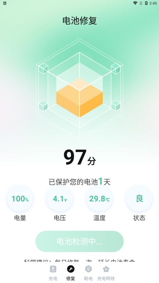 电池守卫app官网下载安装-电池守卫最新版下载 1.0.0